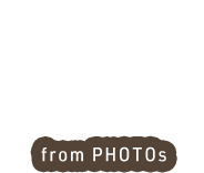 写真から探す