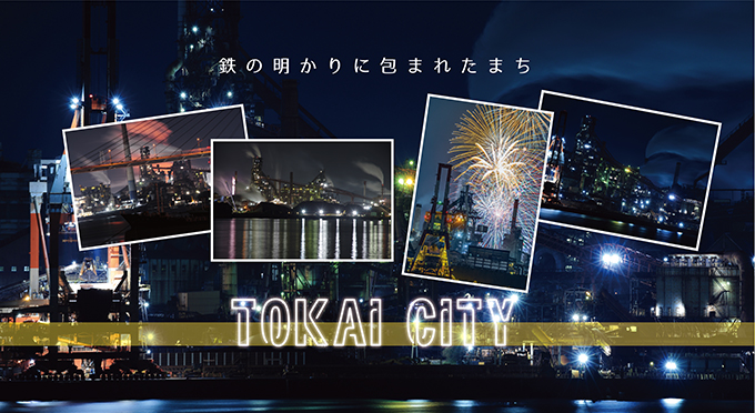 メインビジュアル 工場夜景